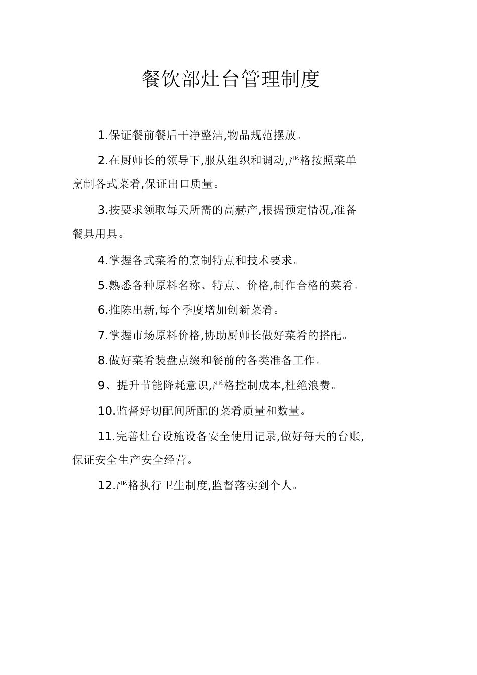 食品留样制度[共44页]_第2页