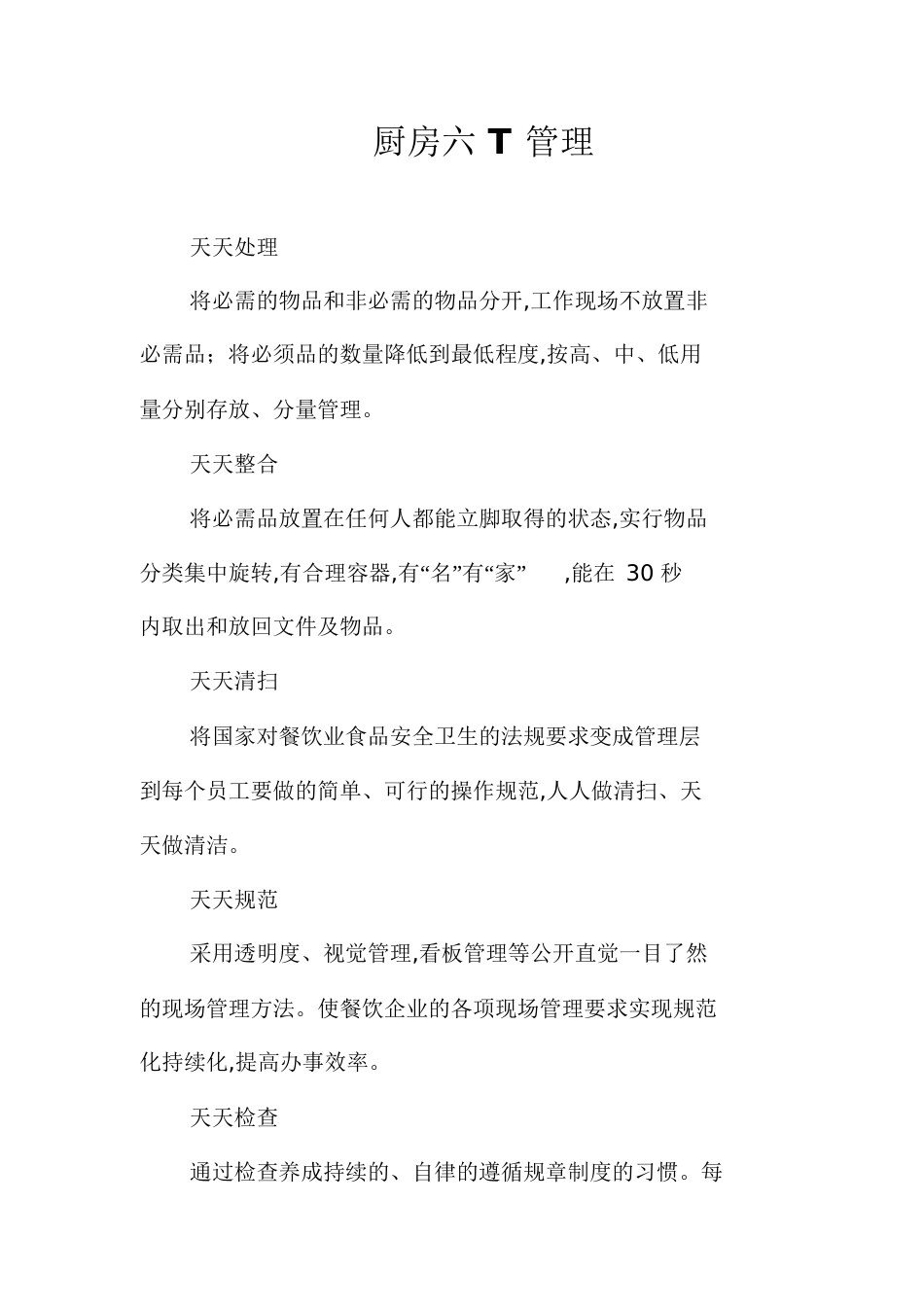 食品留样制度[共44页]_第3页