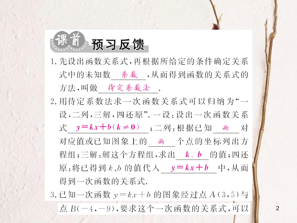 八年级数学上册 5.7 用二元一次方程组 确定一次函数表达式课件 （新版）北师大版[共7页]_第2页