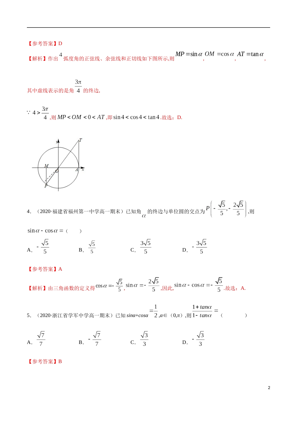 专题05 三角函数（解析版）_第2页