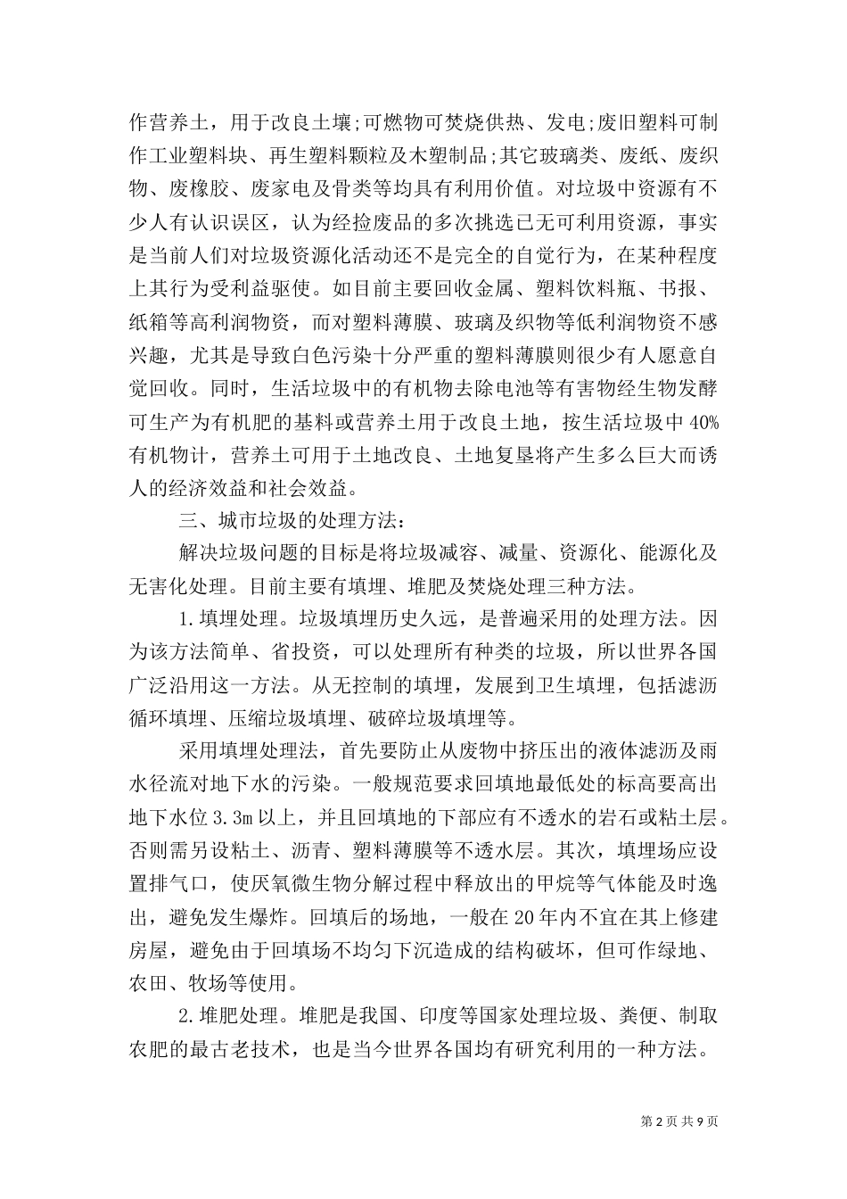 垃圾调查报告范文4篇（一）_第2页