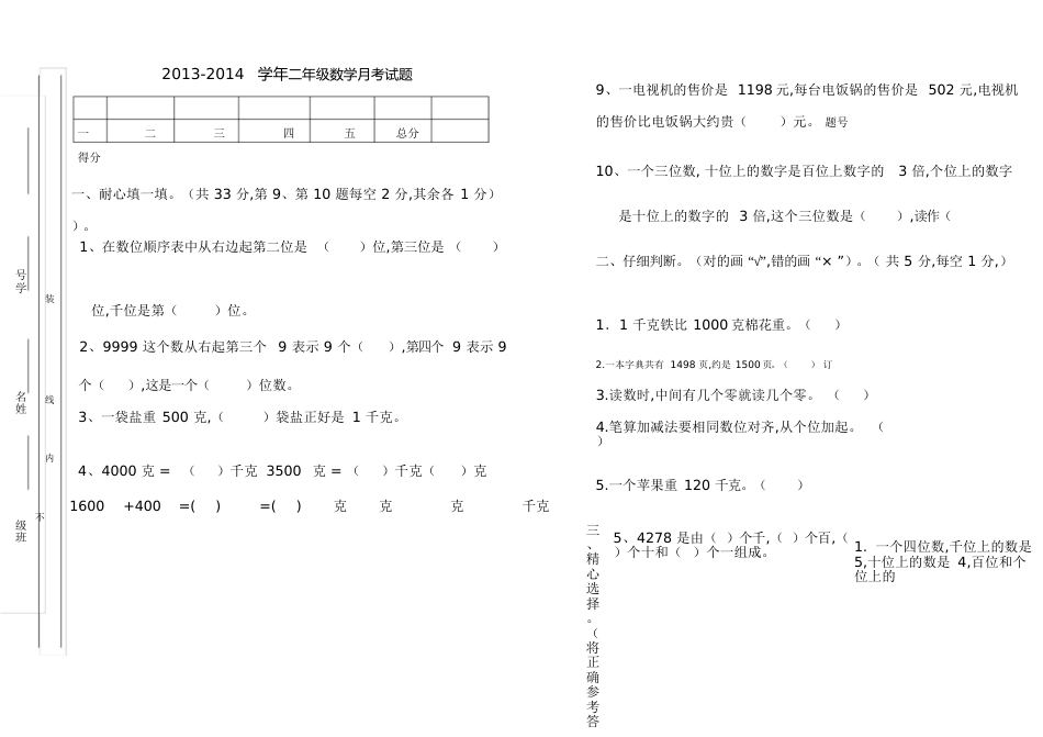 人教版二年级数学下册第三次月考试卷(第15周)_第1页