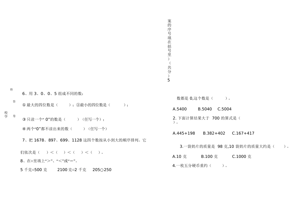 人教版二年级数学下册第三次月考试卷(第15周)_第2页