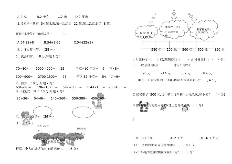 人教版二年级数学下册第三次月考试卷(第15周)_第3页