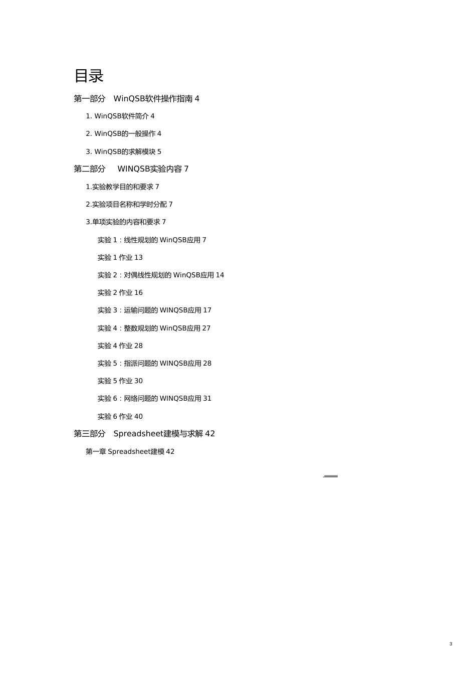 生产管理运筹学软件实例分析与求解_第3页