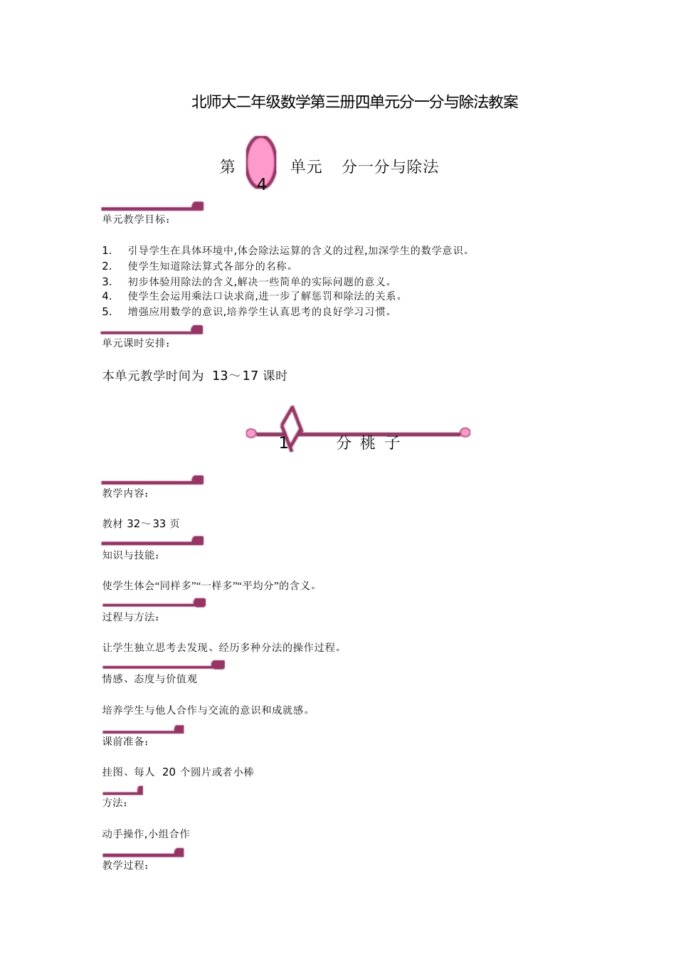 二年级数学分一分与除法教案_第1页