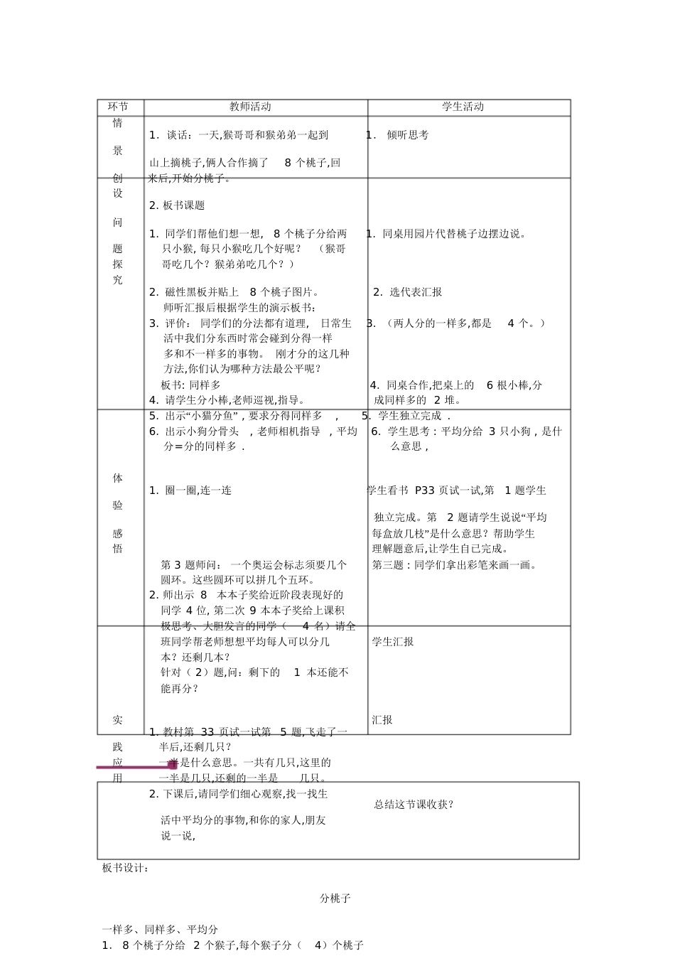 二年级数学分一分与除法教案_第2页