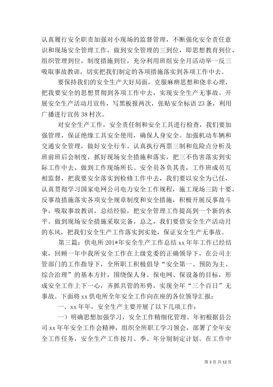 供电所安全生产月活动总结（六）_第3页