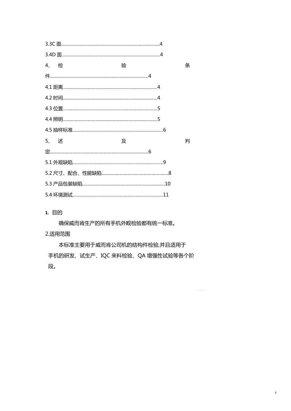 手机塑胶件来料检验标准手册_第3页