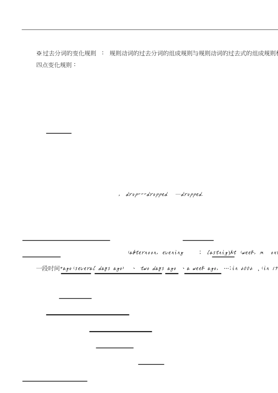 现在完成时的用法和过去式[共5页]_第3页