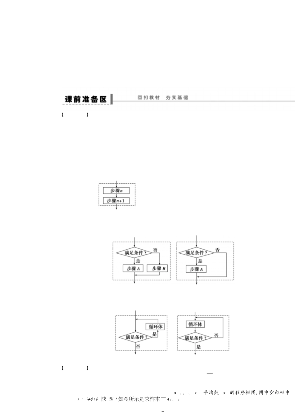 学案70算法与程序框图[共12页]_第1页