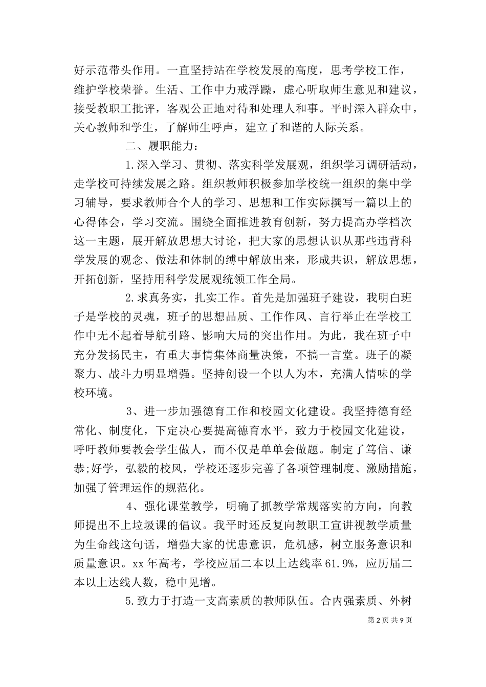 校长述职述廉报告2021_第2页
