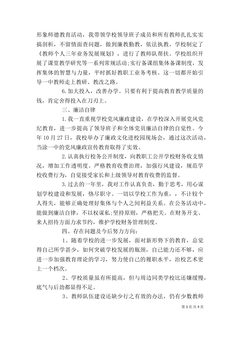 校长述职述廉报告2021_第3页