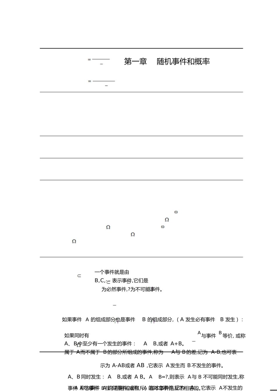 概率统计公式大全(复习重点)[共28页]_第1页