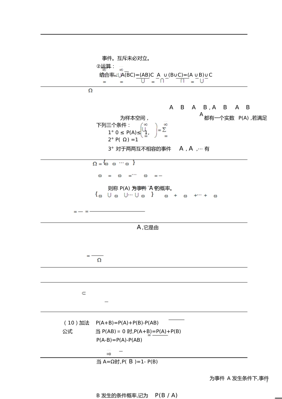 概率统计公式大全(复习重点)[共28页]_第2页