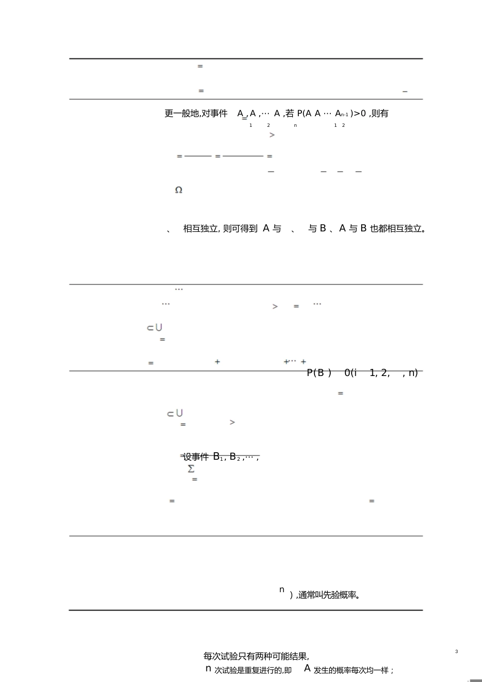 概率统计公式大全(复习重点)[共28页]_第3页