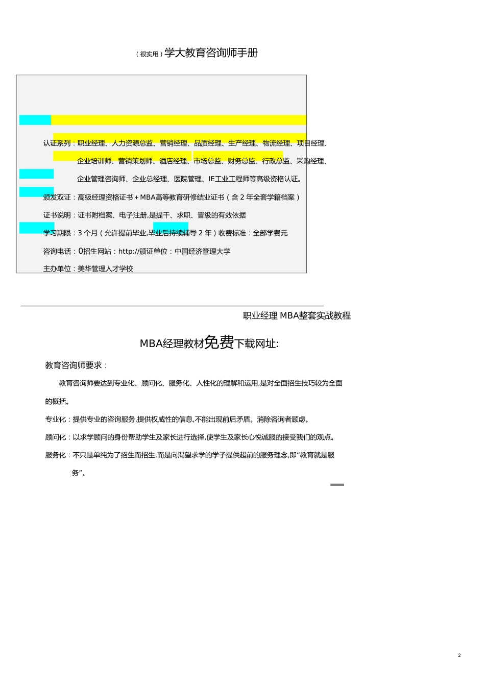 企业管理咨询 招生咨询师手册资料(很全很实用)_第2页