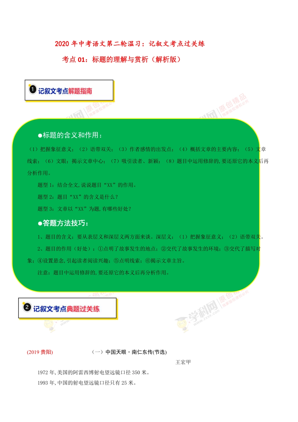 考点01 记叙文标题的理解与赏析（解析版）_第1页