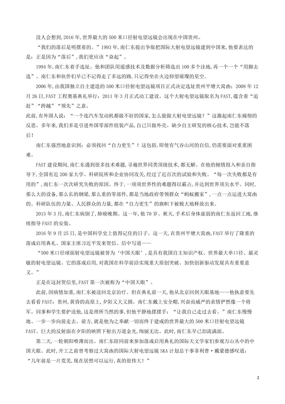 考点01 记叙文标题的理解与赏析（解析版）_第2页