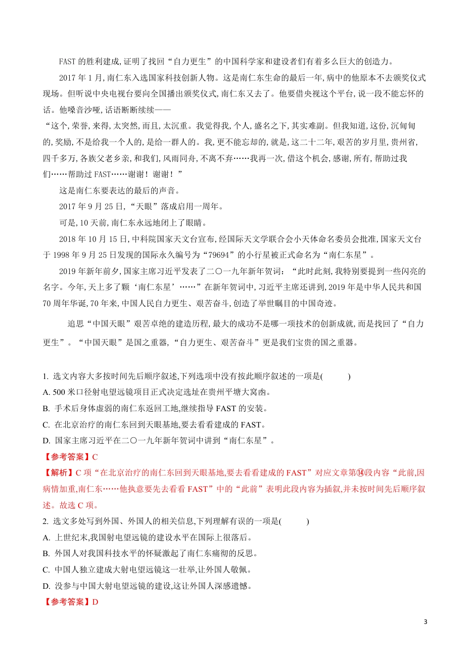 考点01 记叙文标题的理解与赏析（解析版）_第3页