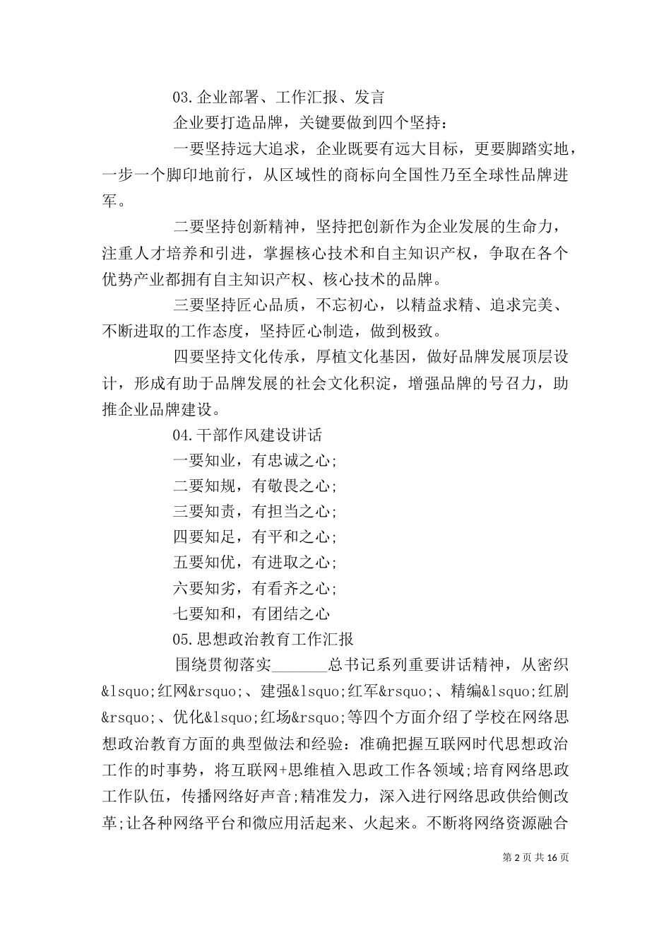 领导讲话稿写作提纲_第2页