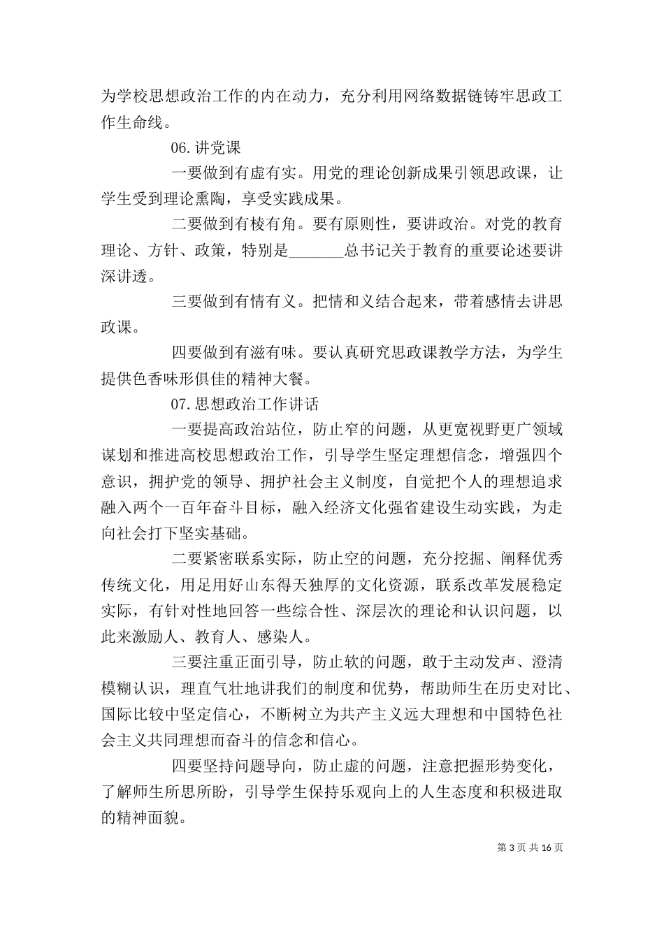 领导讲话稿写作提纲_第3页