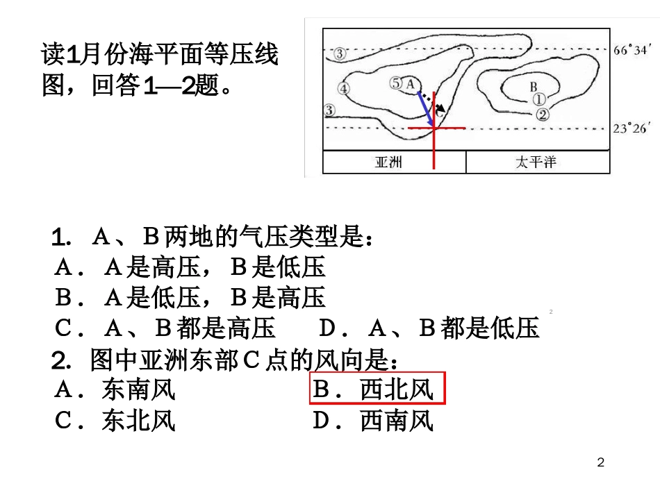 气压带和风带对气候的影响ppt课件[共39页]_第2页