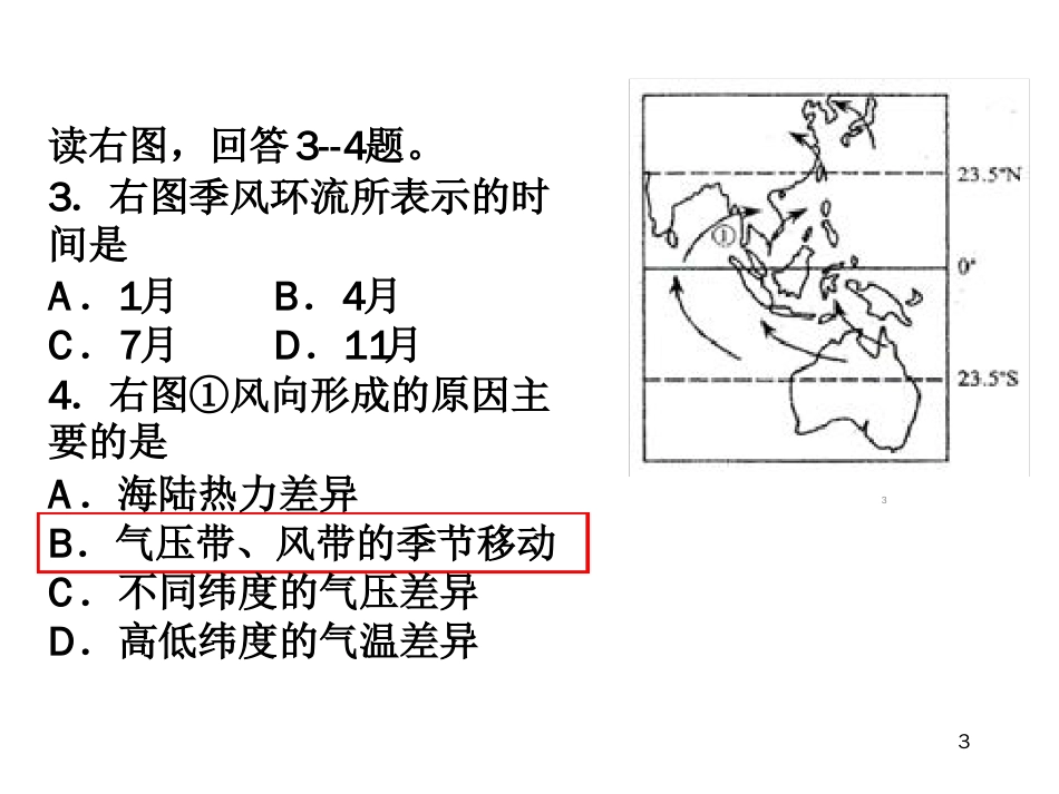 气压带和风带对气候的影响ppt课件[共39页]_第3页