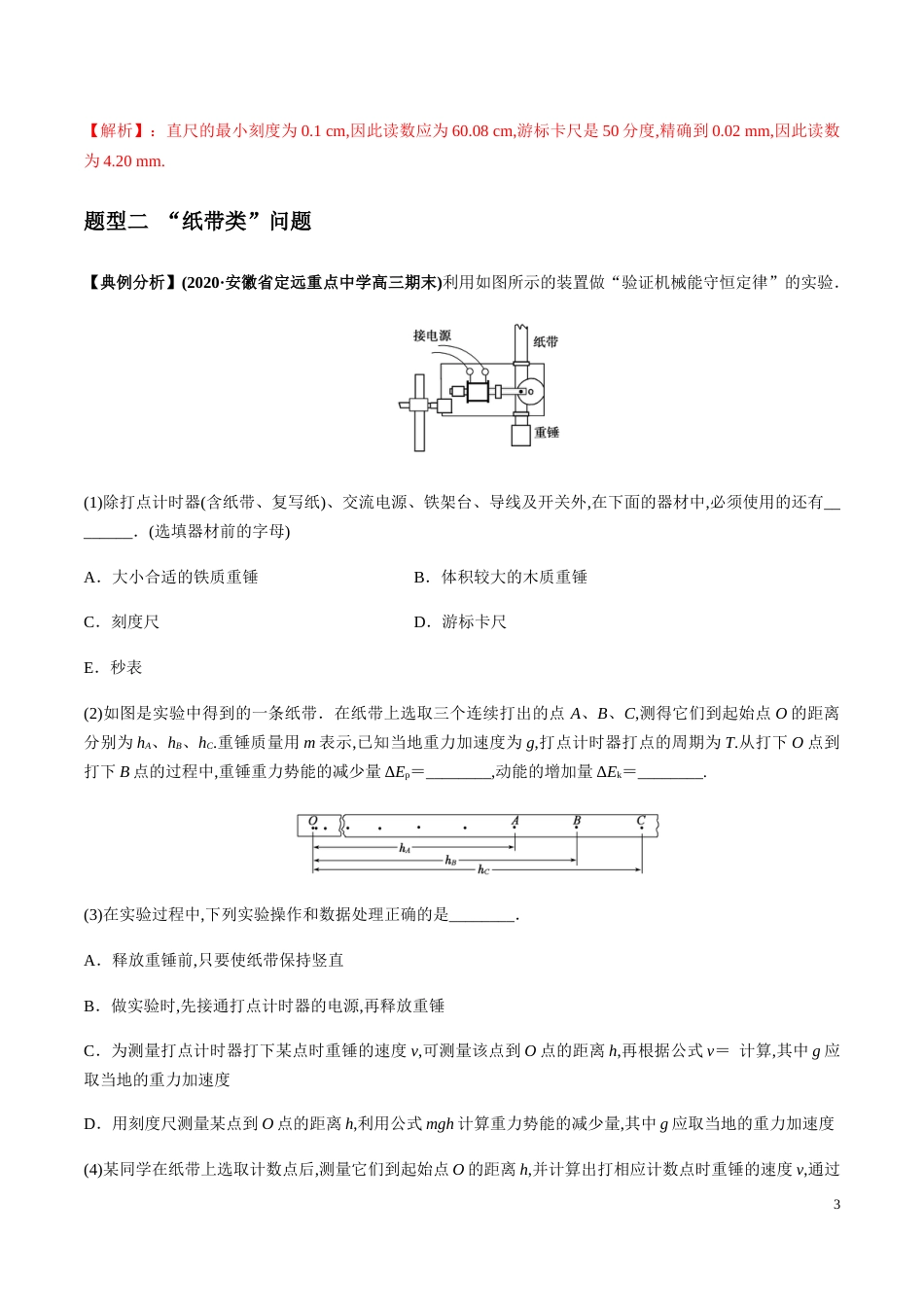 专题18 力学试验（解析版）[共26页]_第3页