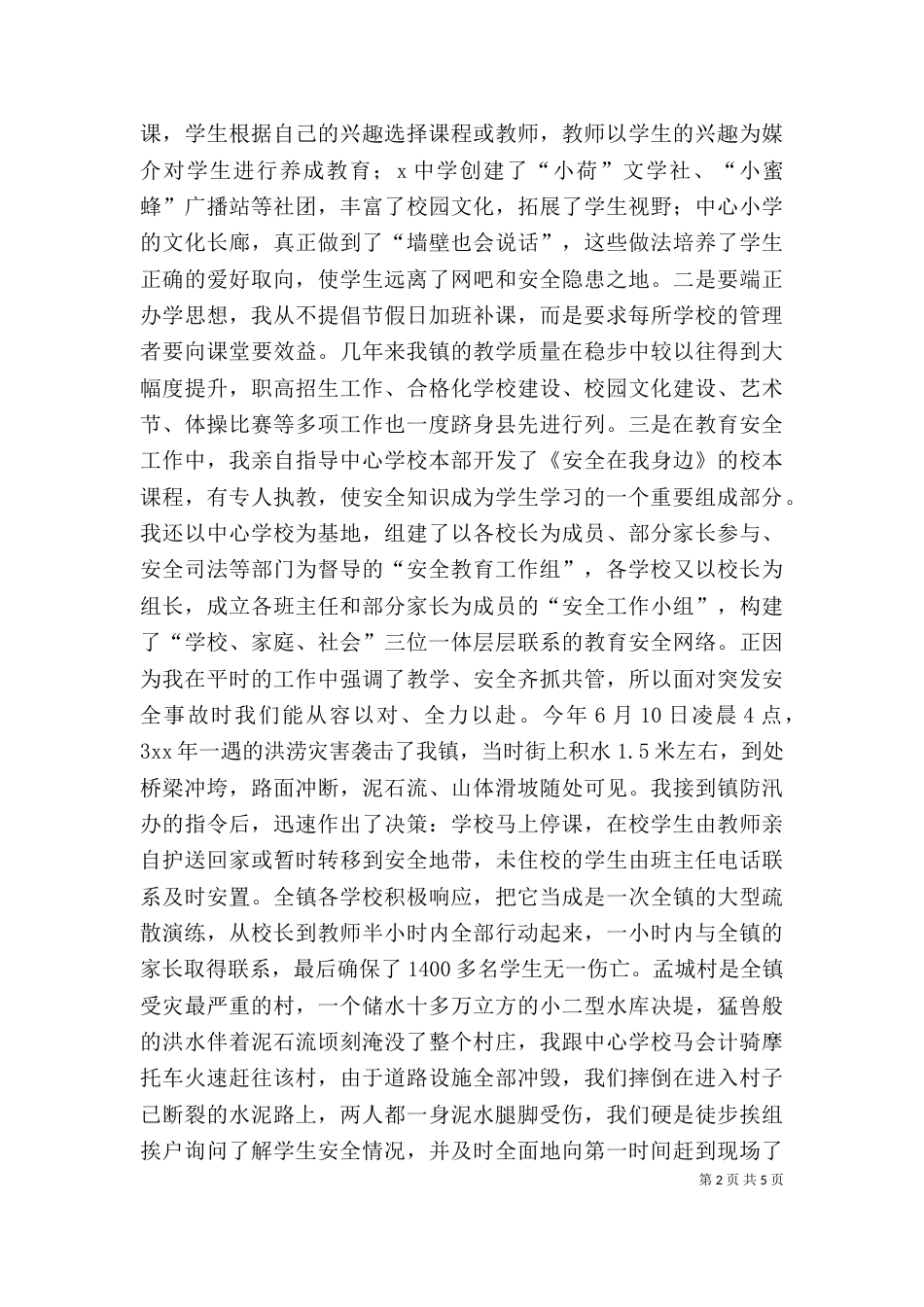 校长任职工作述职报告（一）_第2页