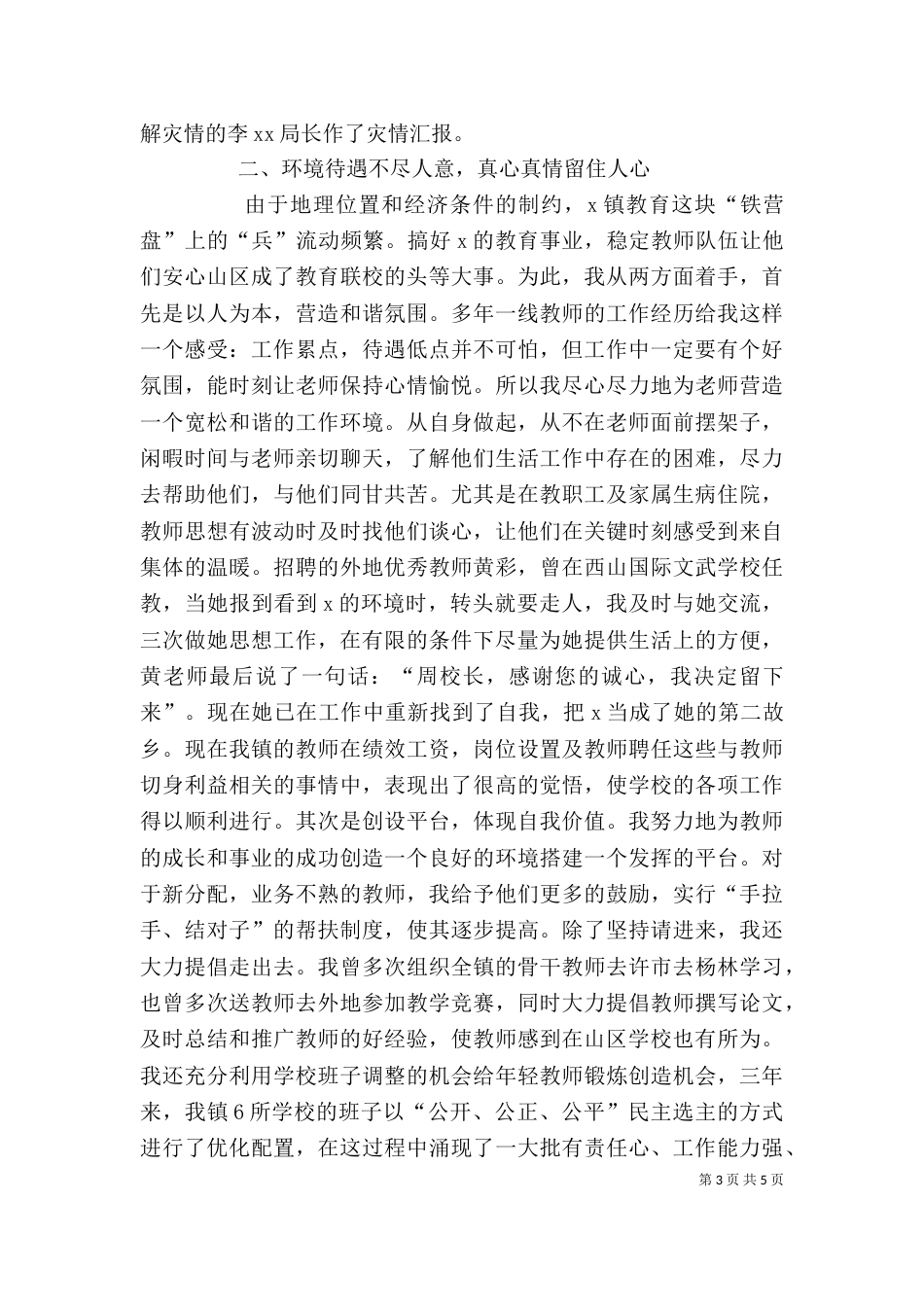 校长任职工作述职报告（一）_第3页