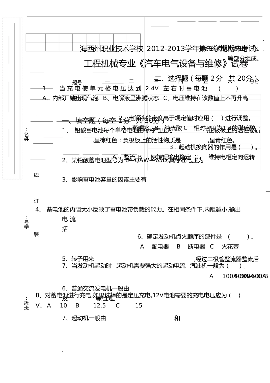 汽车电气设备试卷及答案[共6页]_第1页