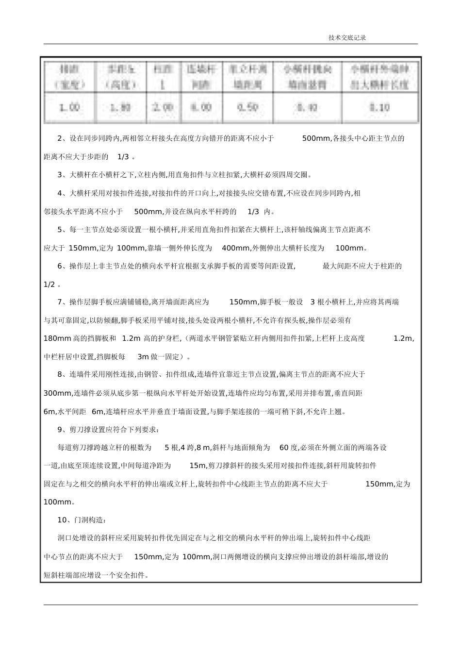 脚手架搭设技术交底[共7页]_第3页