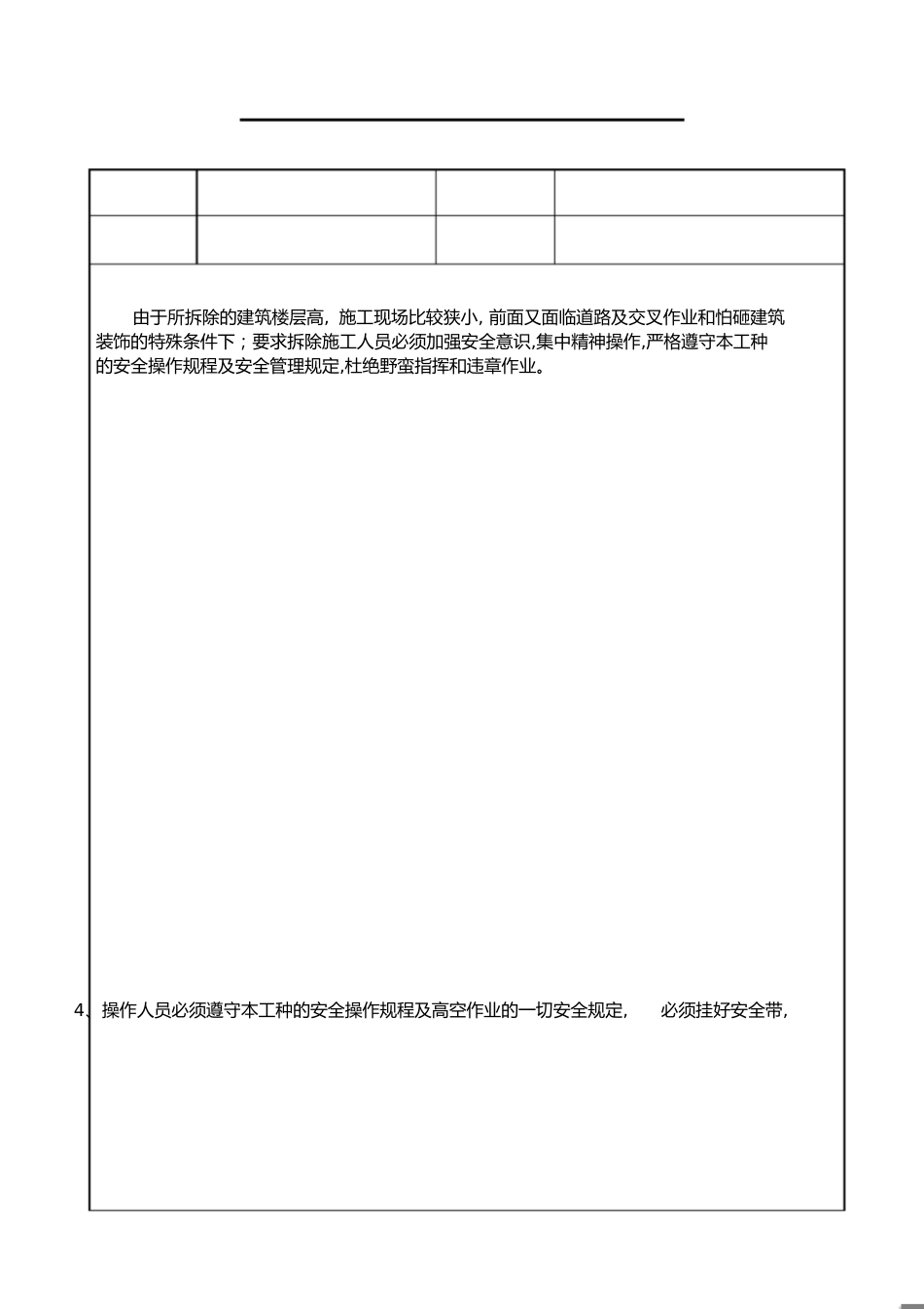 脚手架拆除安全技术交底1_第1页