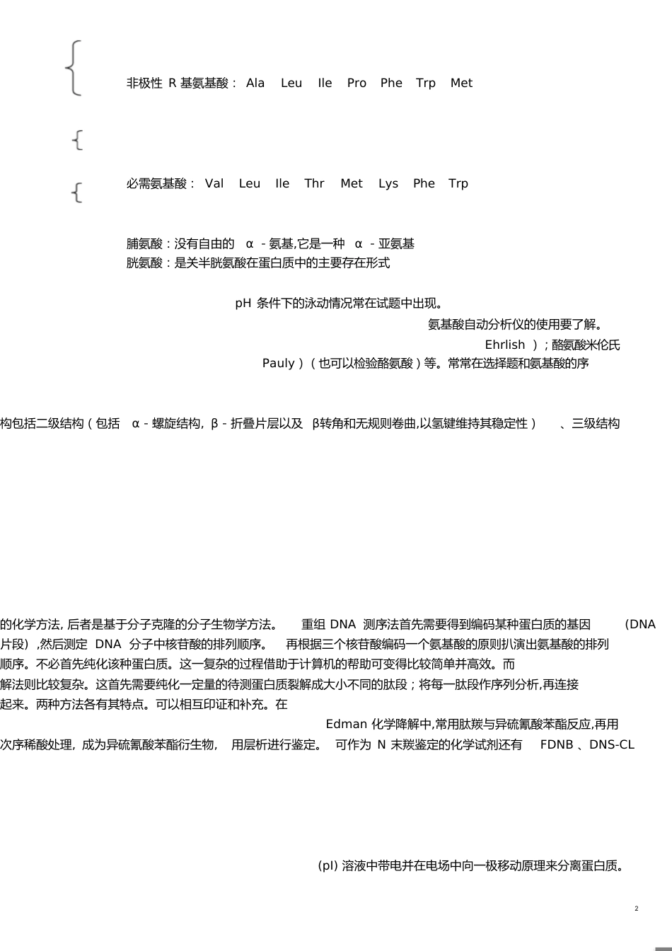 生化知识点总结[共17页]_第2页