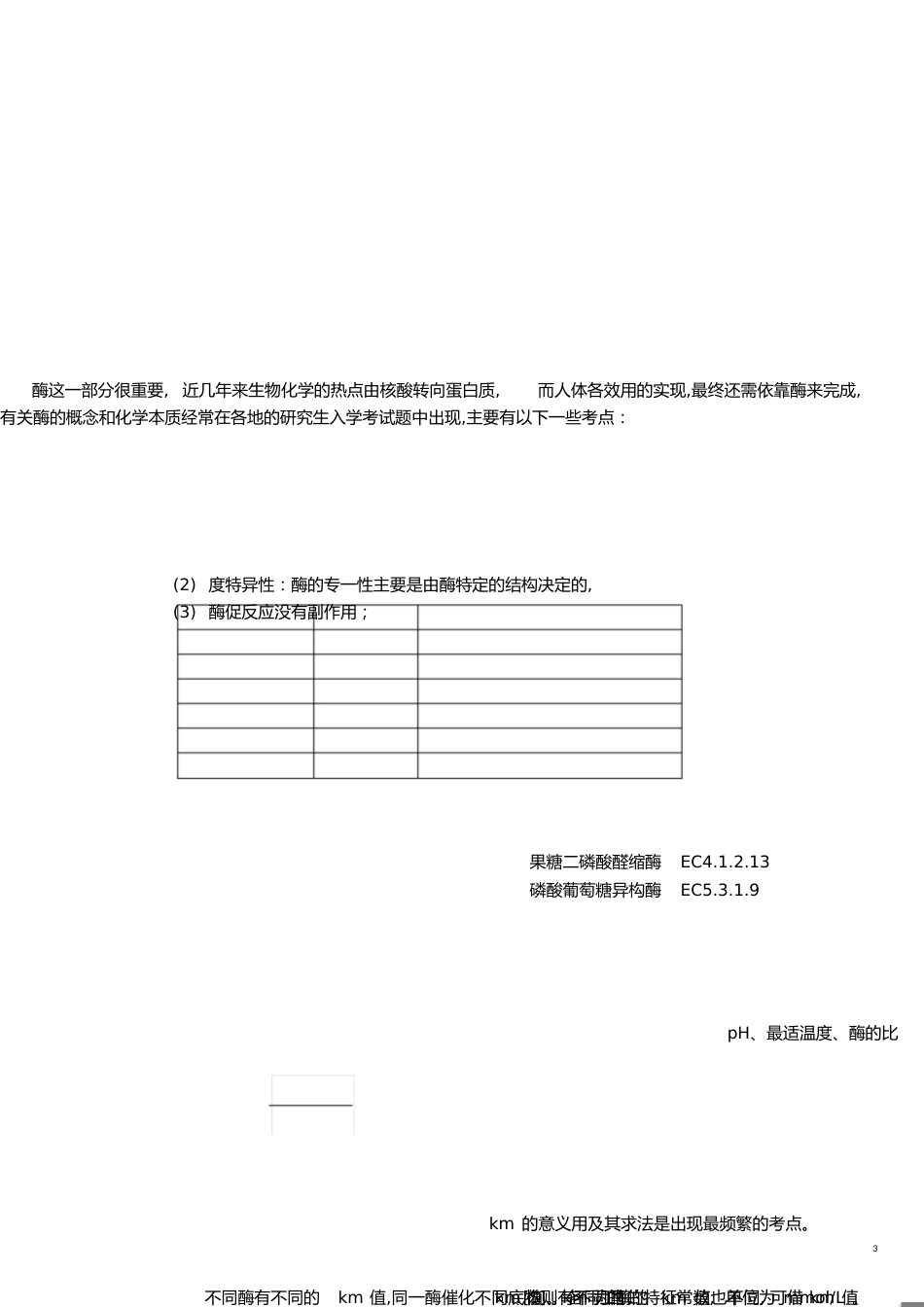 生化知识点总结[共17页]_第3页
