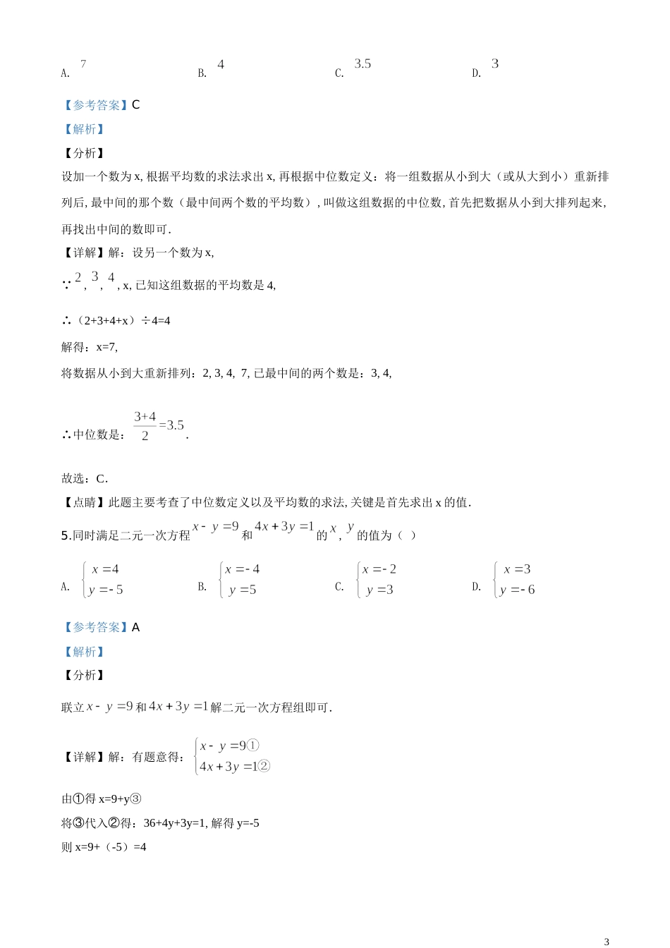 精品解析：湖南省益阳市2020年中考数学试题（解析版）_第3页