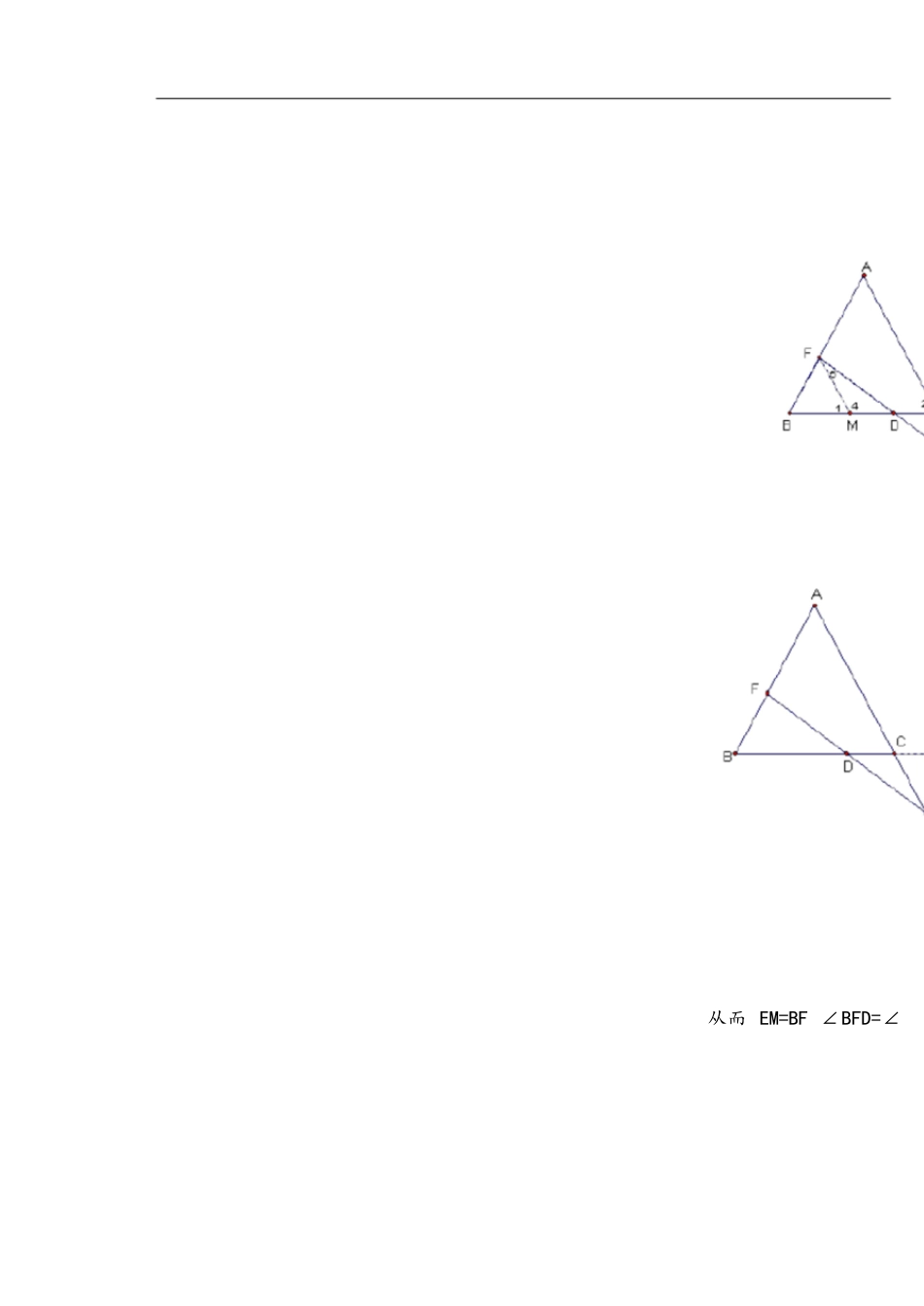 中考数学几何一题多解--获奖作品[共6页]_第1页