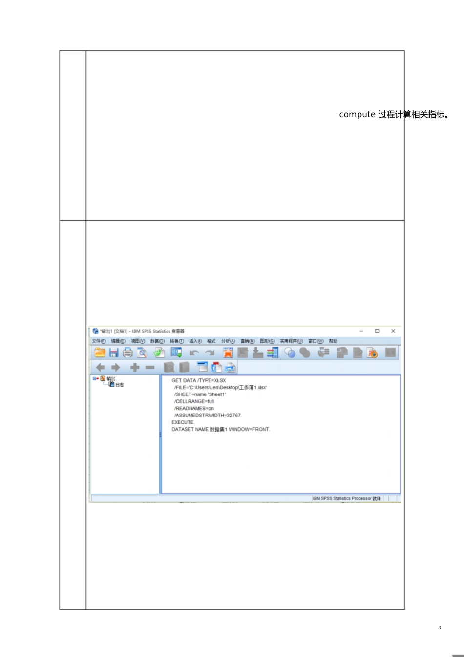 SPSS实验报告(一)[共9页]_第3页