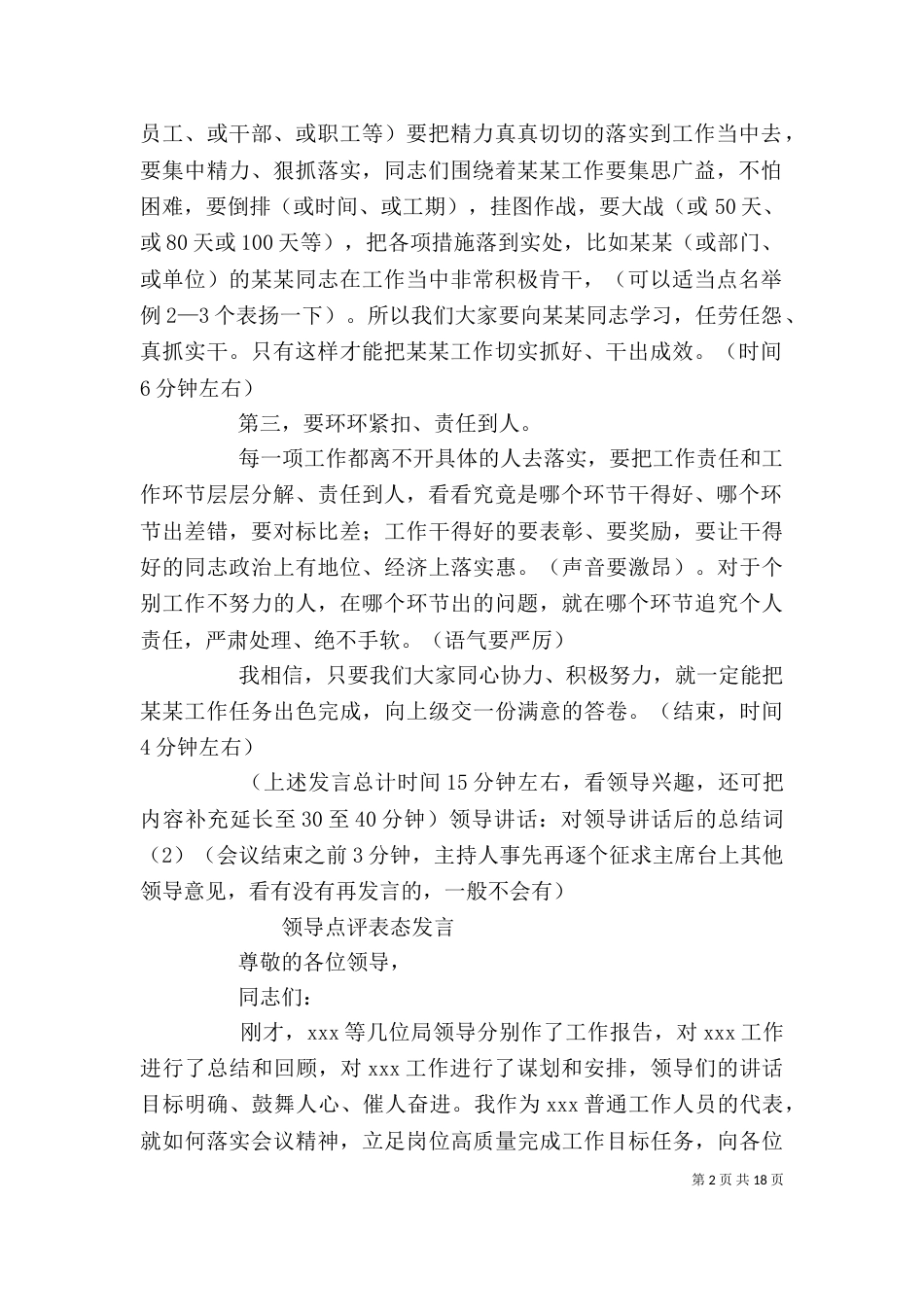 怎样评价领导讲话（四）_第2页