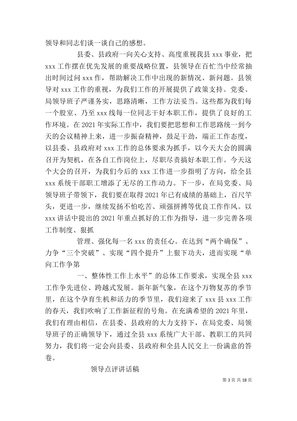 怎样评价领导讲话（四）_第3页