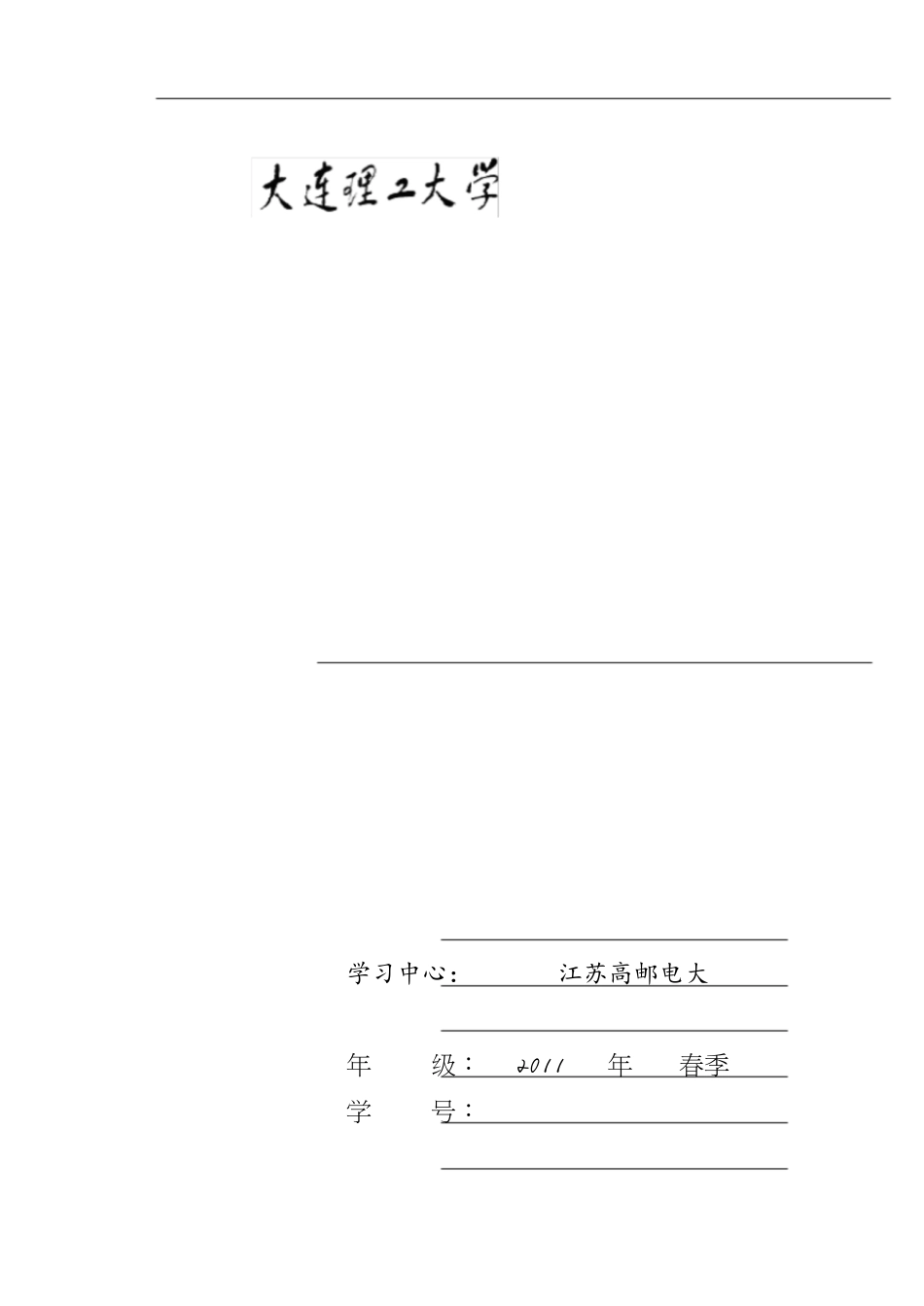 大工13春《工程估价课程设计》标准答案[共5页]_第1页