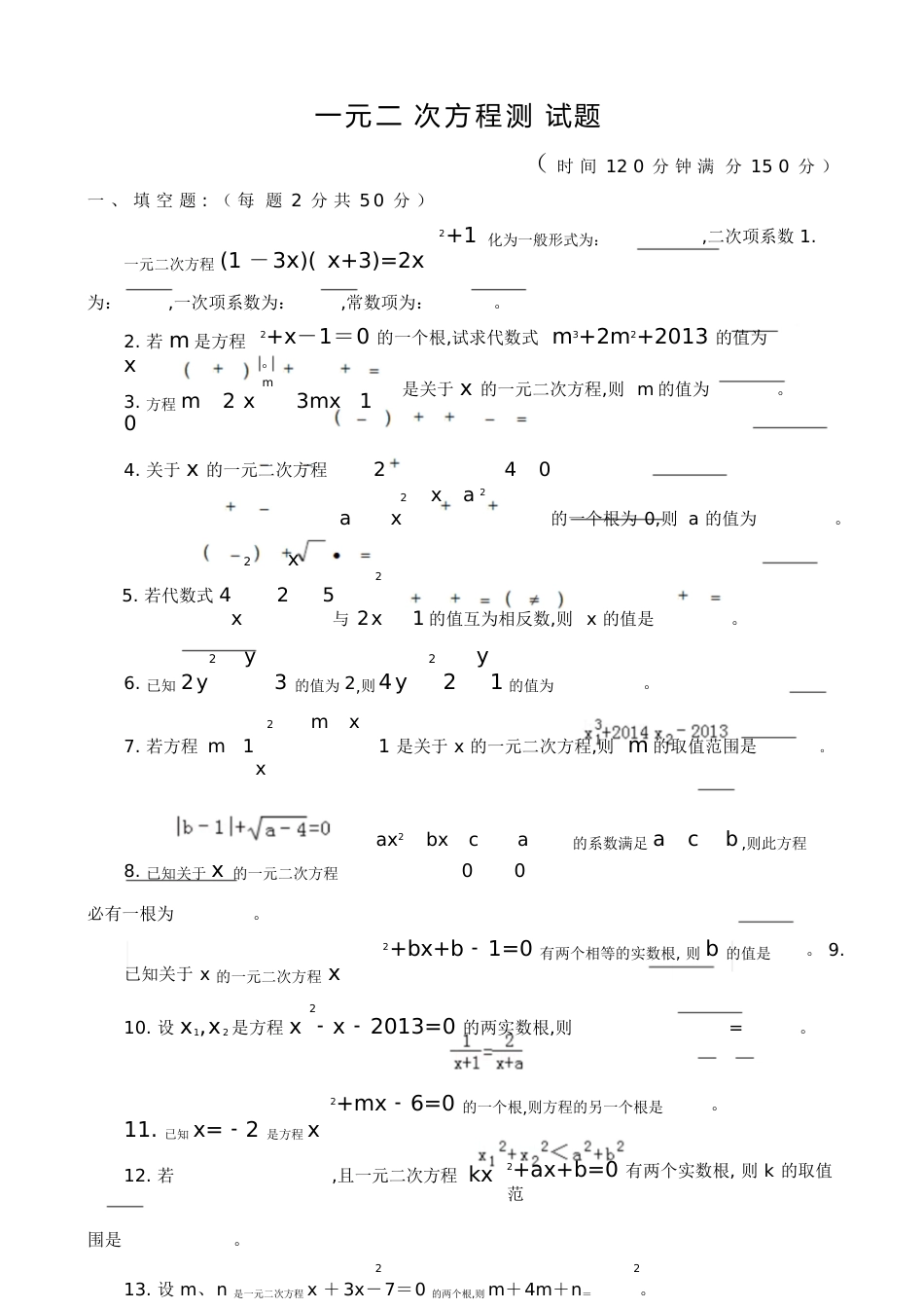 一元二次方程测试题(含答案)[共13页]_第1页