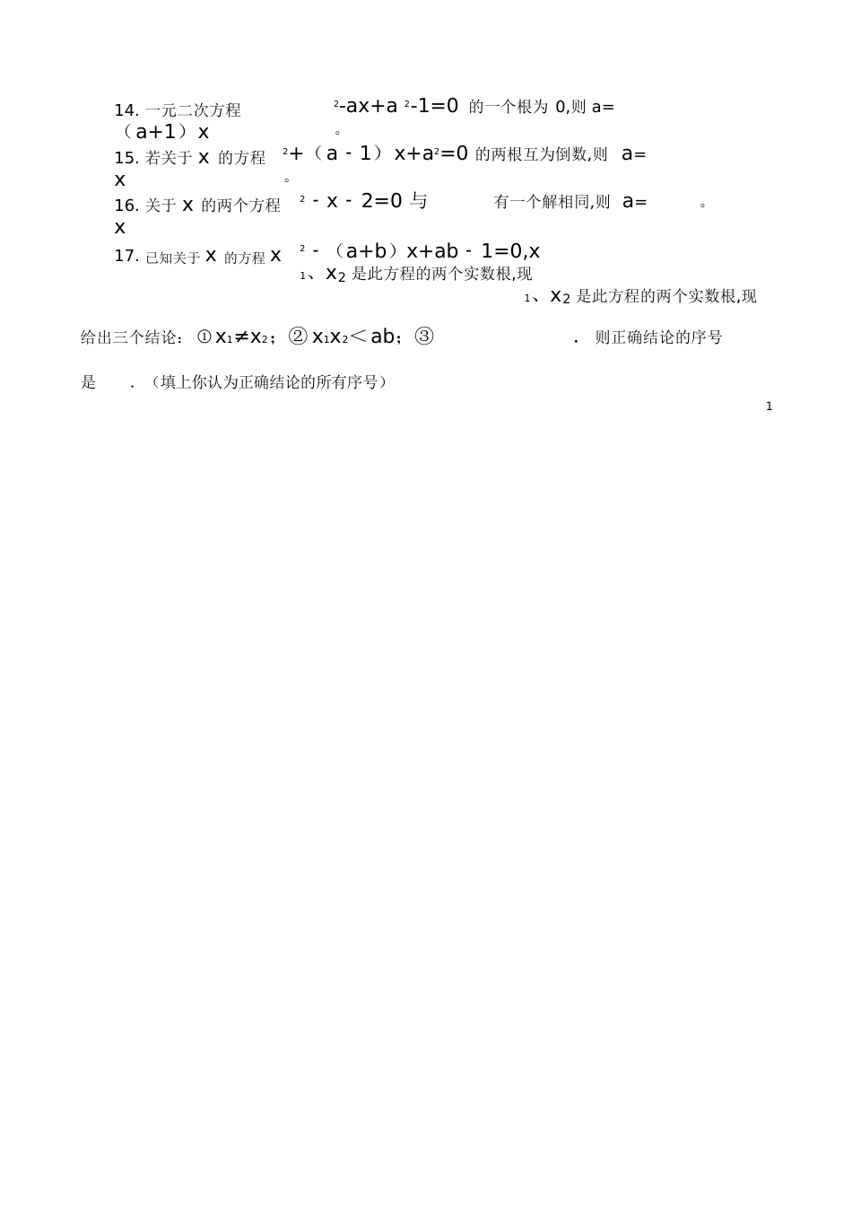 一元二次方程测试题(含答案)[共13页]_第2页