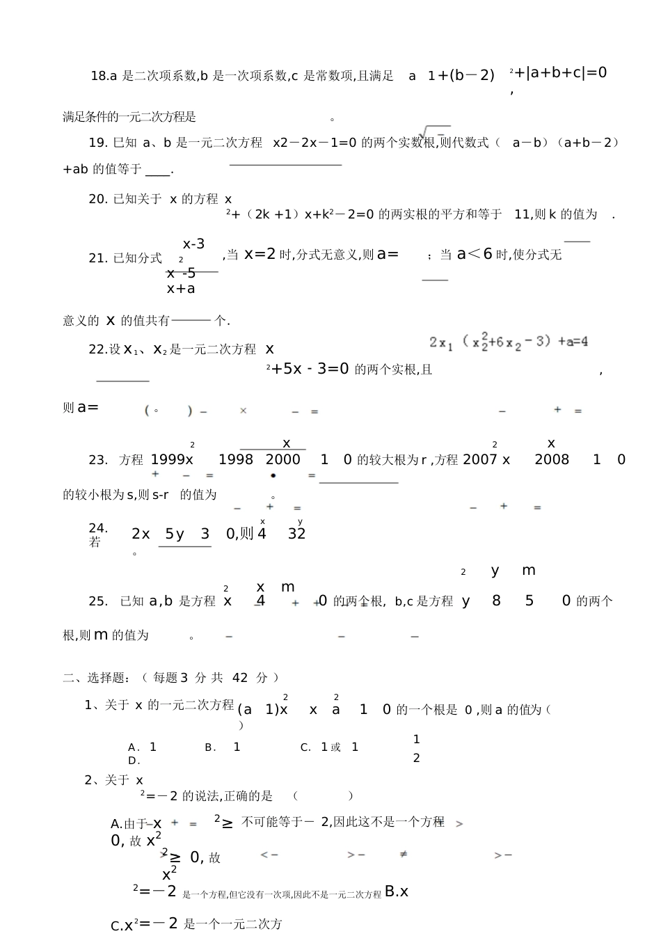 一元二次方程测试题(含答案)[共13页]_第3页