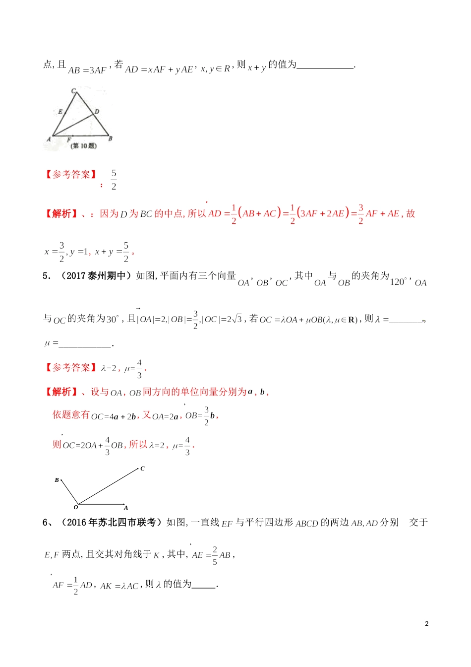 考点12  平面向量的线性表示（解析版）[共10页]_第2页