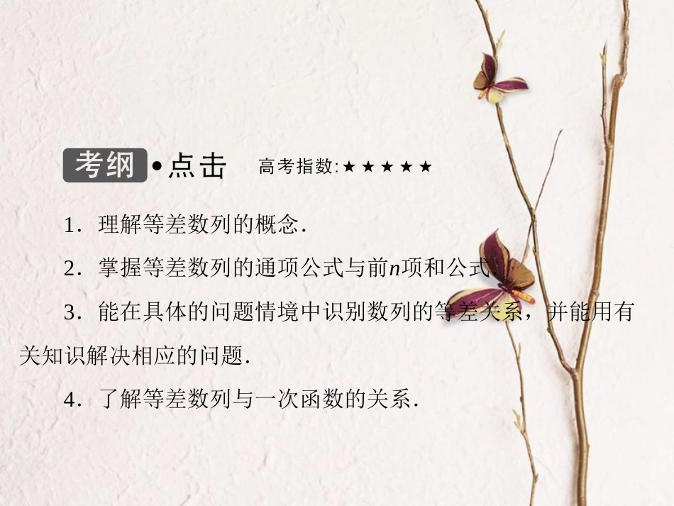 高考数学大一轮复习 第五章 数列 第2课时 等差数列及其前n项和课件 理 北师大版_第3页
