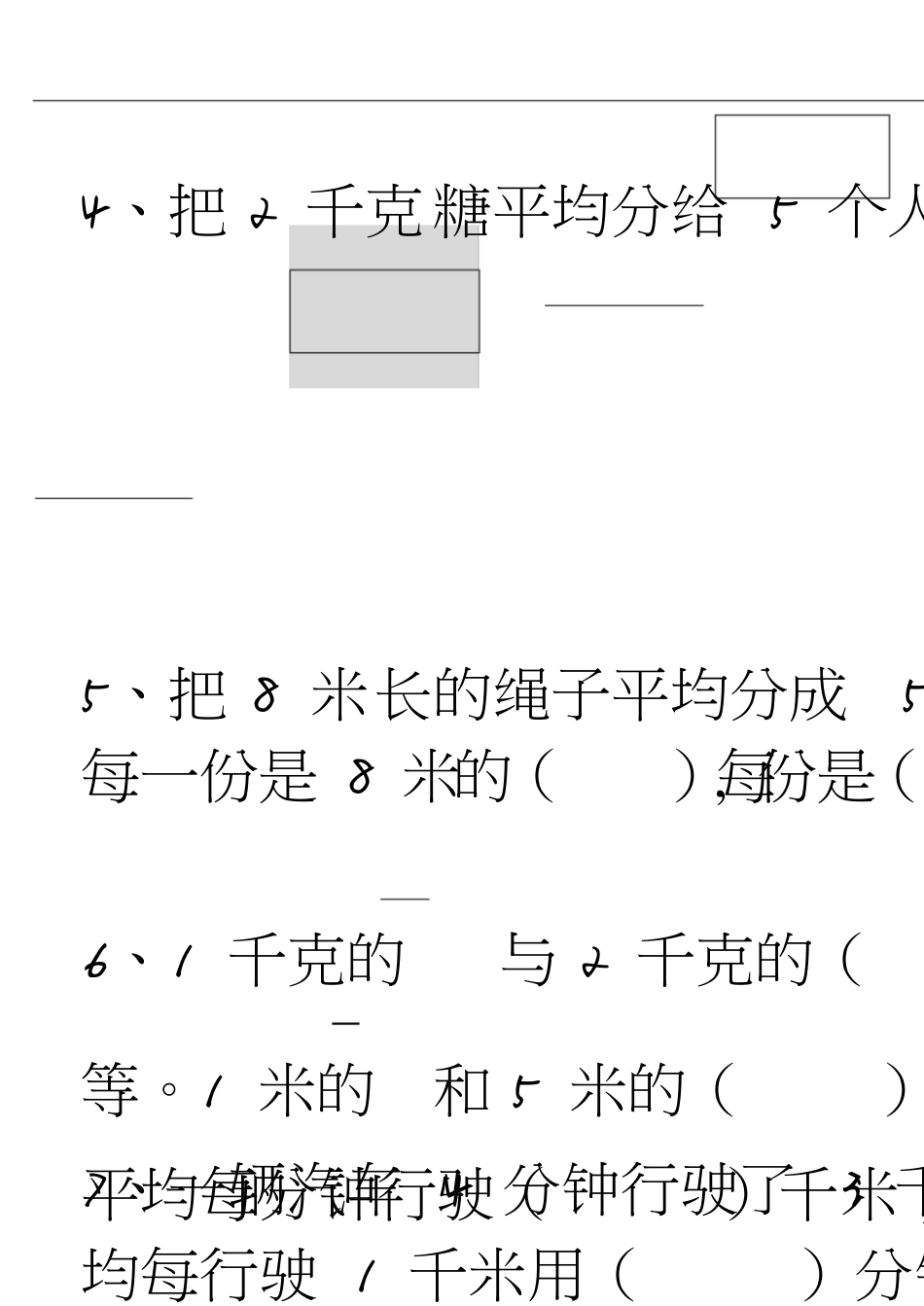 分数与除法练习题[共19页]_第2页