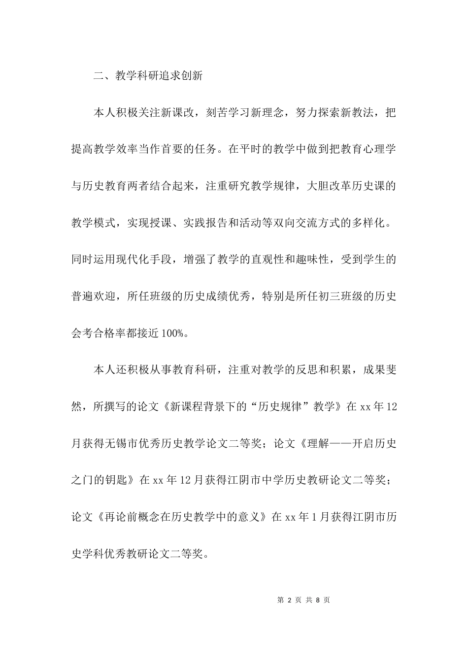 （精选）职称个人工作总结范文_第2页
