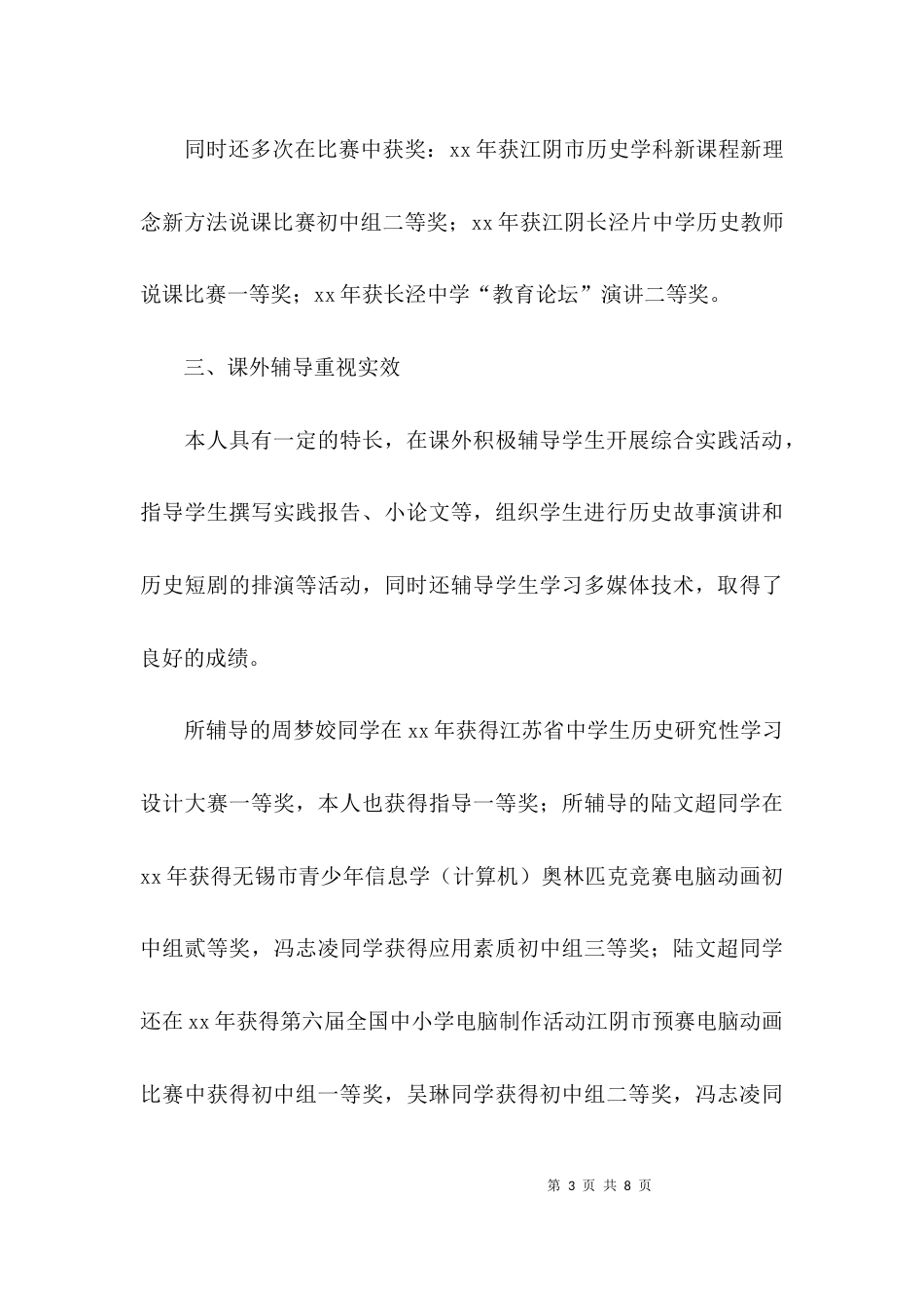 （精选）职称个人工作总结范文_第3页